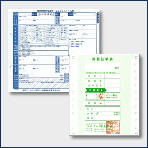 産業廃棄物処分許可証